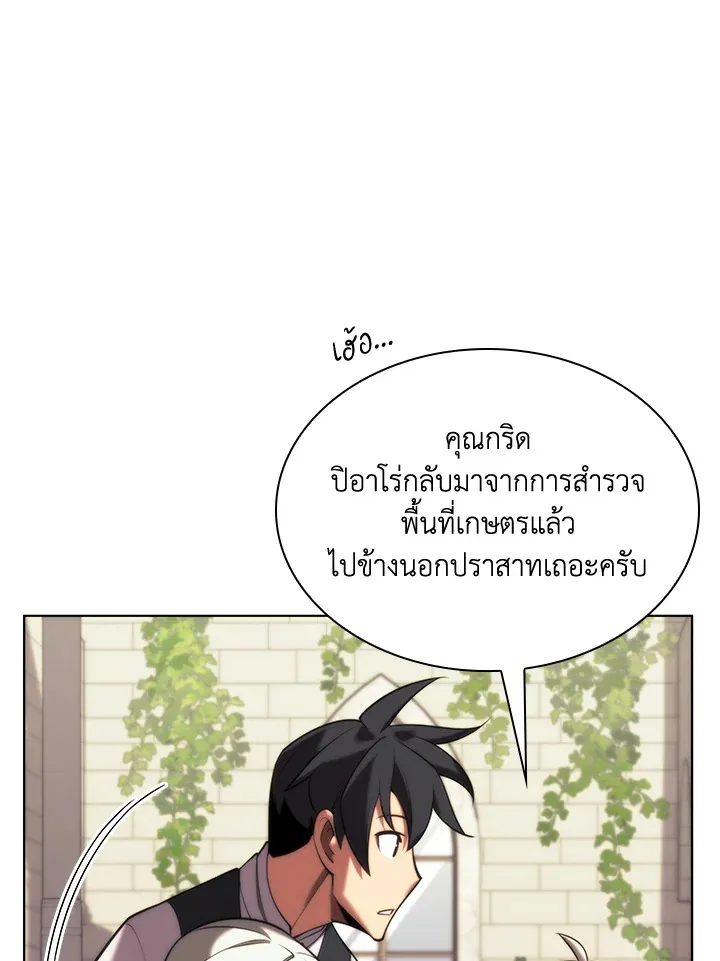 Overgeared ตอนที่ 164 หน้า 120