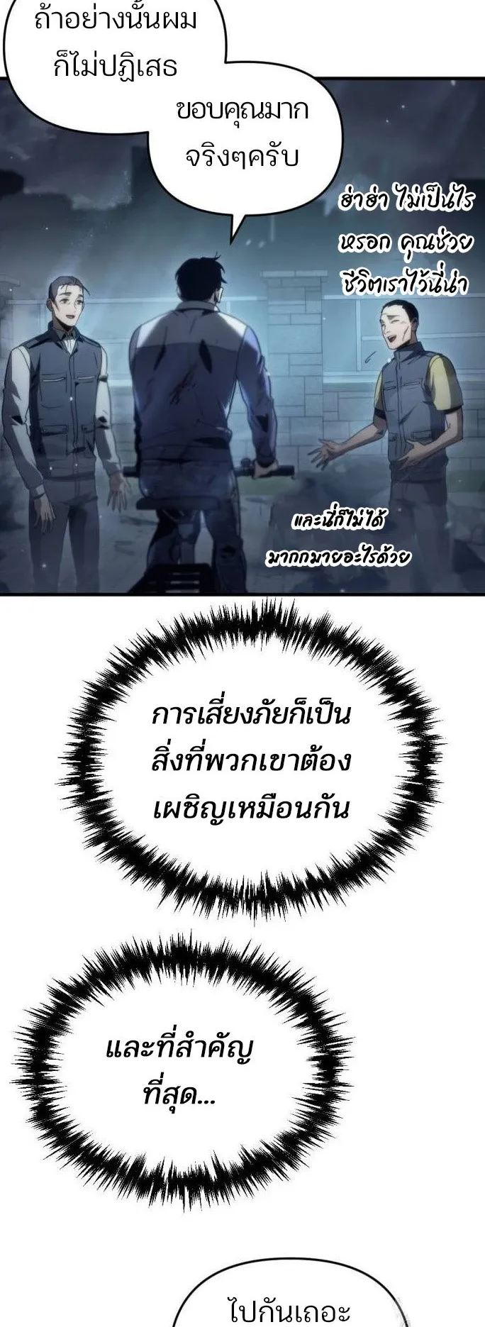 Hiding the logistics center in Apocalypse ตอนที่ 3 หน้า 66