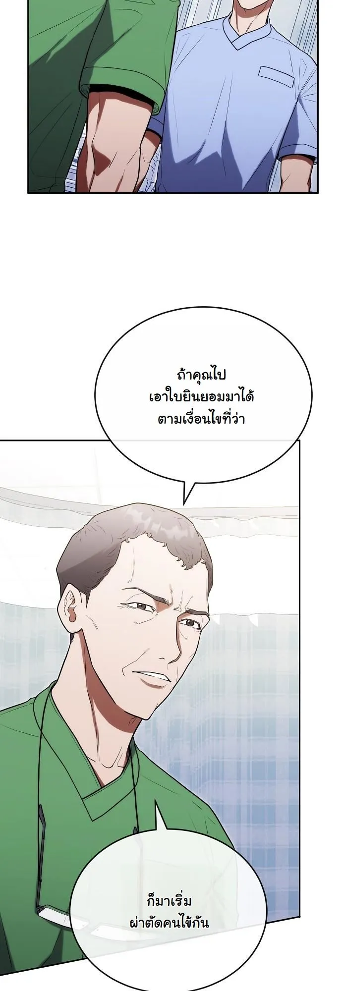 Hua Tuo Becomes a Surgeon ตอนที่ 27 หน้า 32