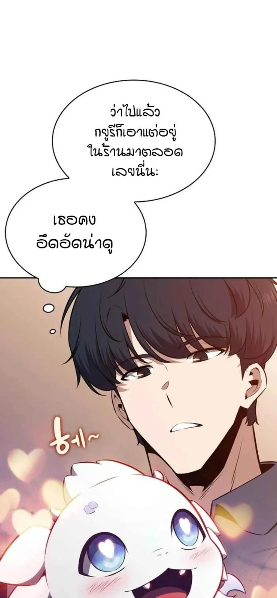 The Demon Slayer’s Restaurant ตอนที่ 11 หน้า 83