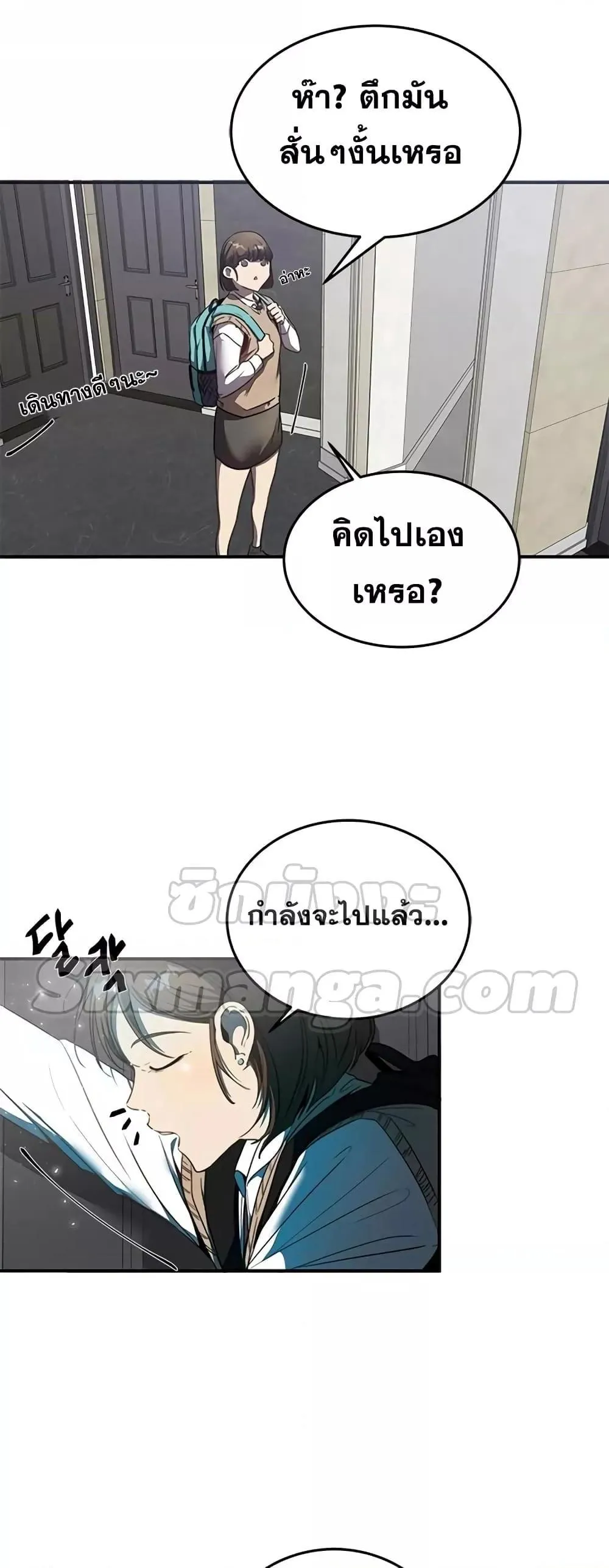Legendary Ranker’s Comeback ตอนที่ 2 หน้า 4