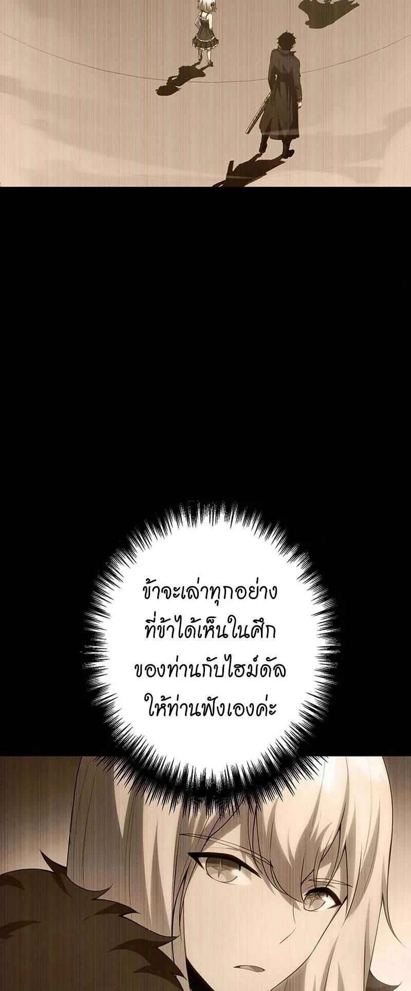 The God-Slaying Copycat ตอนที่ 49 หน้า 70
