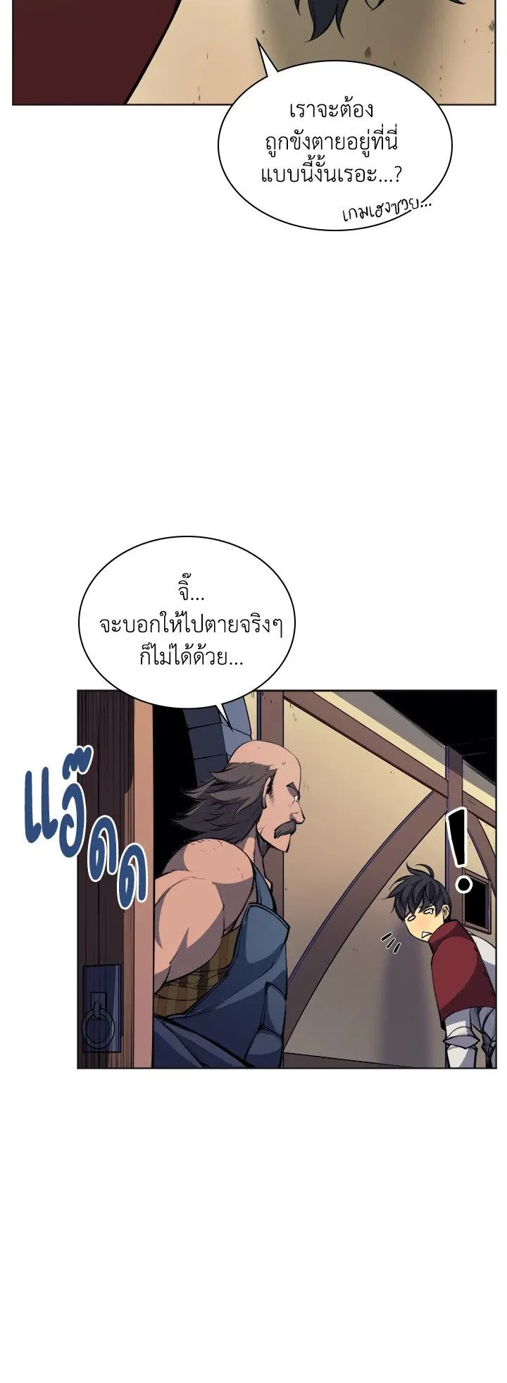Overgeared ตอนที่ 10 หน้า 16