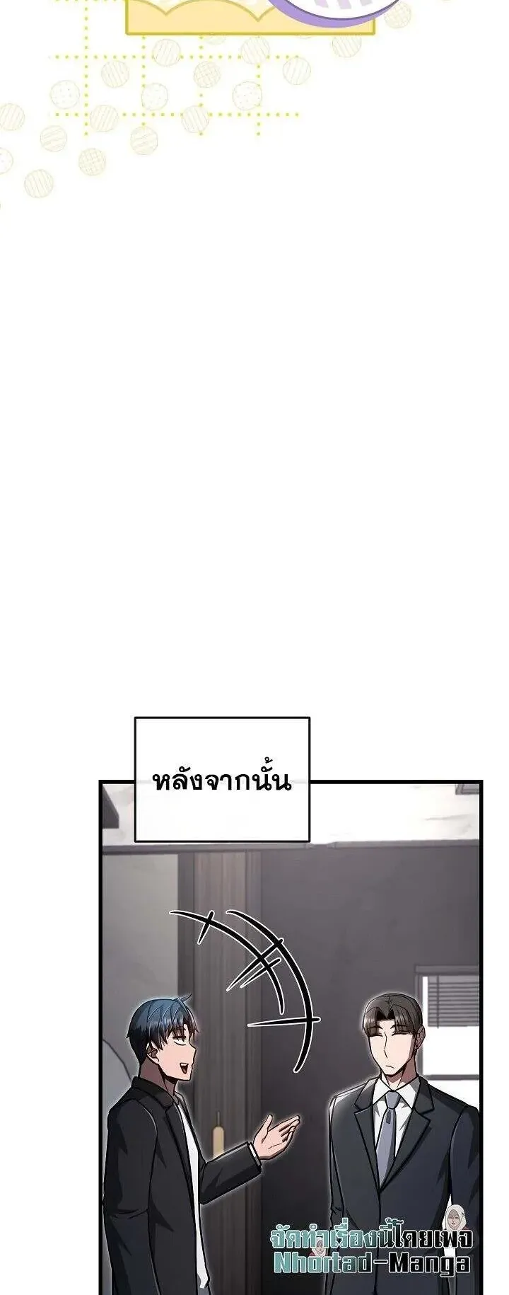 Disastrous Necromancer ตอนที่ 38 หน้า 30