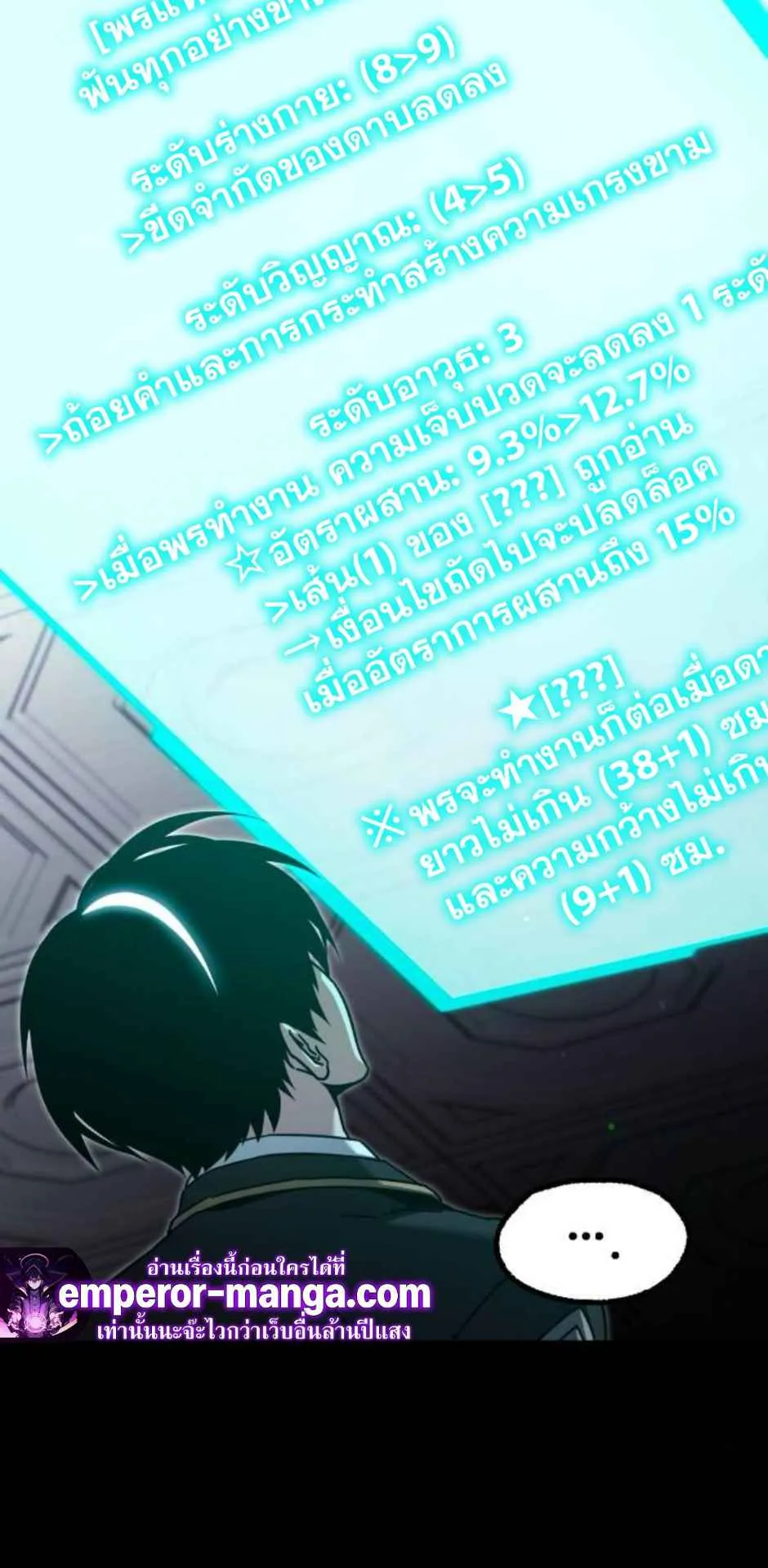 I Took Over The Academy With a Single Sashimi Knife ตอนที่ 35 หน้า 23