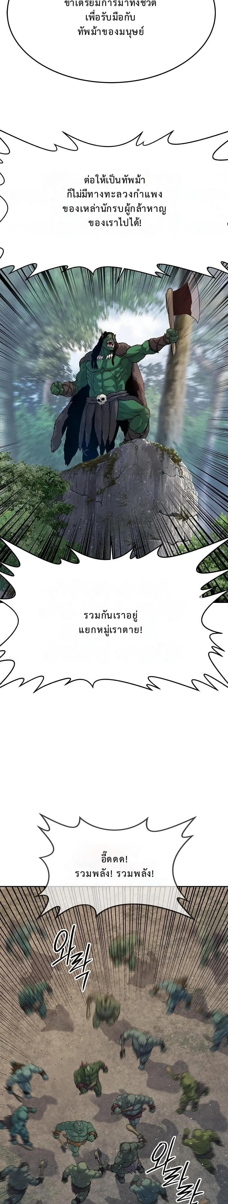 The Iron Emperor ตอนที่ 9 หน้า 11