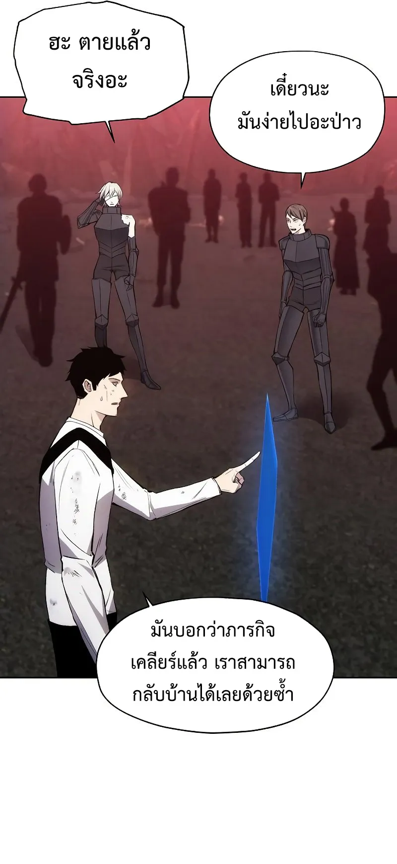 How To Live As a Villain ตอนที่ 27 หน้า 53