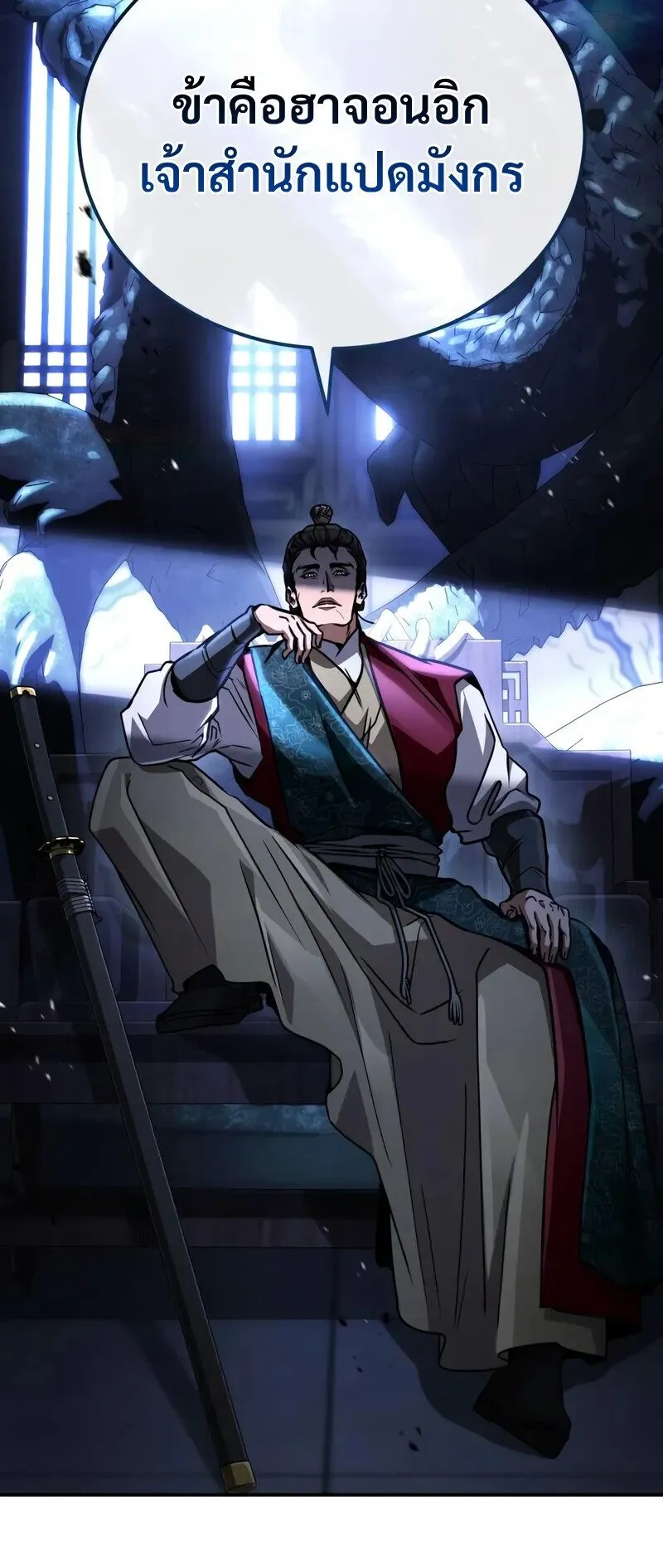Reincarnation of the Fist King ตอนที่ 39 หน้า 23