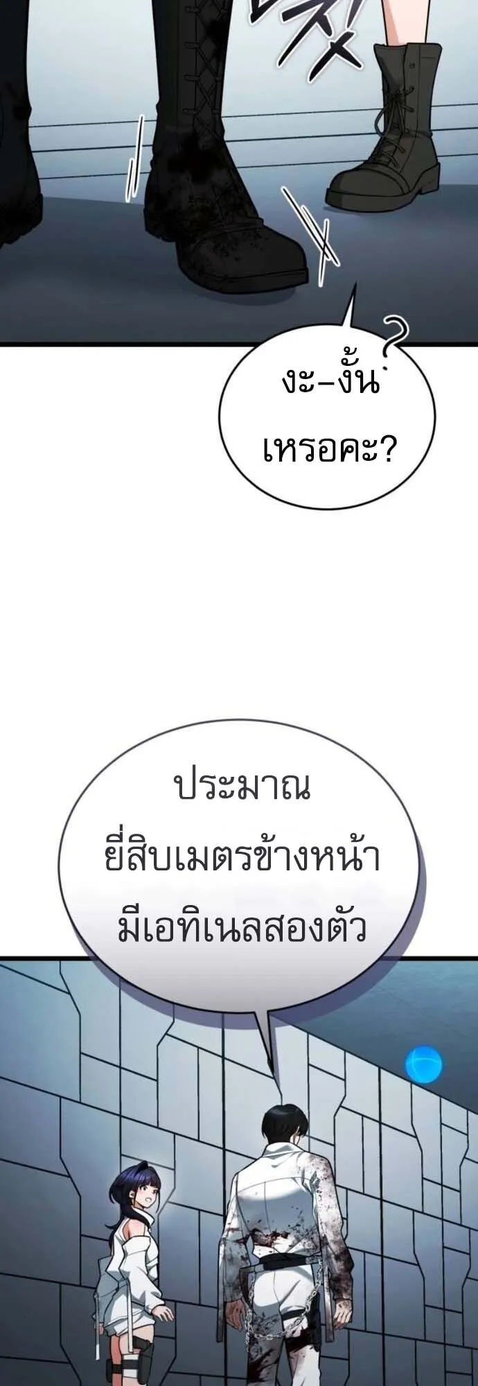 Echoes of the Reverse Planet ตอนที่ 3 หน้า 35
