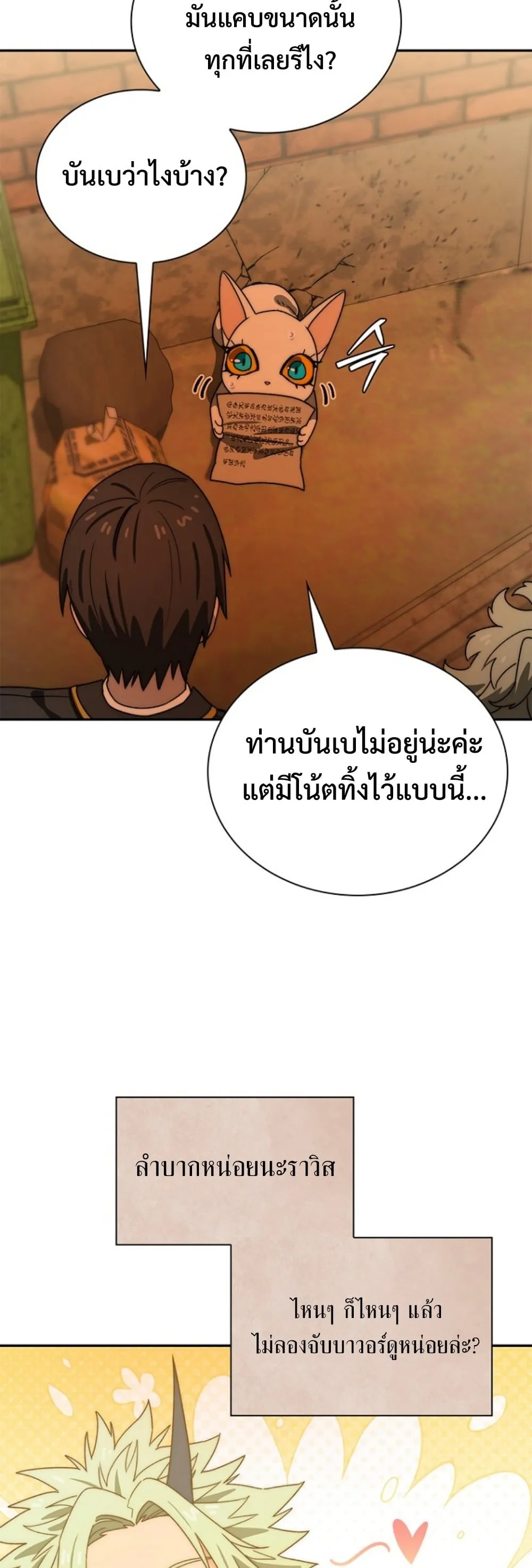 The 18-Year Old Demon King ตอนที่ 13 หน้า 24