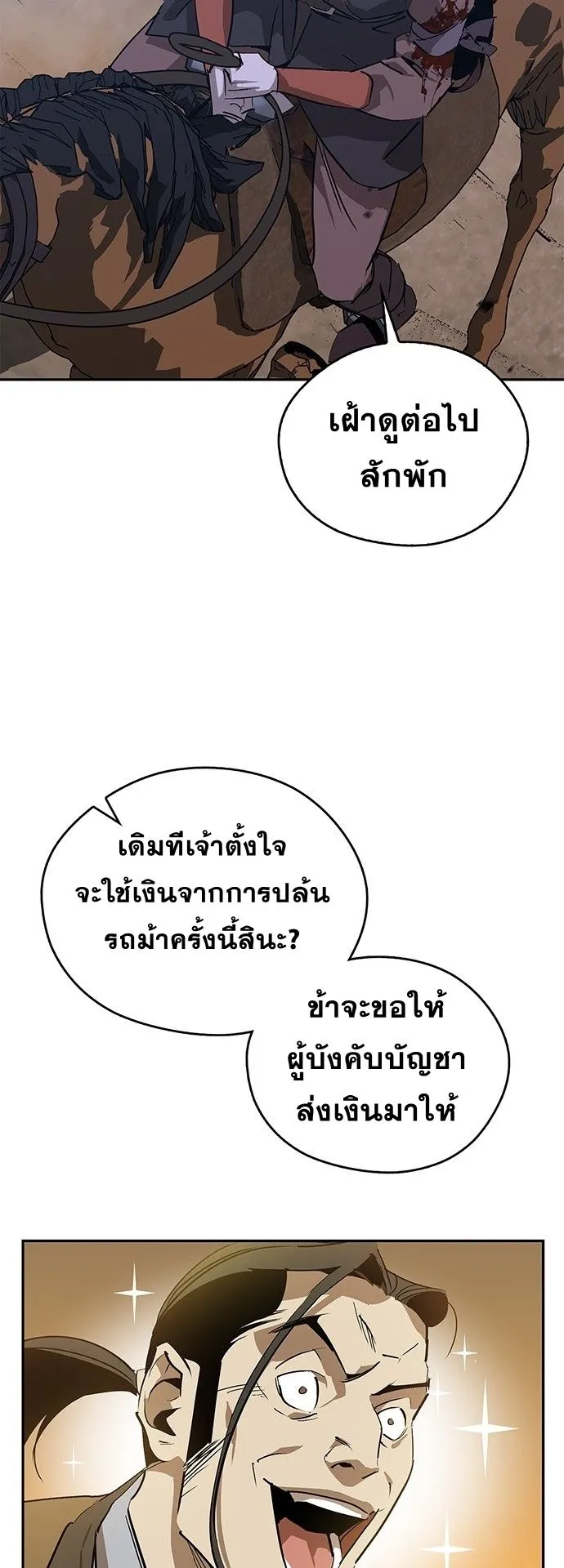 Wild West Murim ตอนที่ 31 หน้า 46