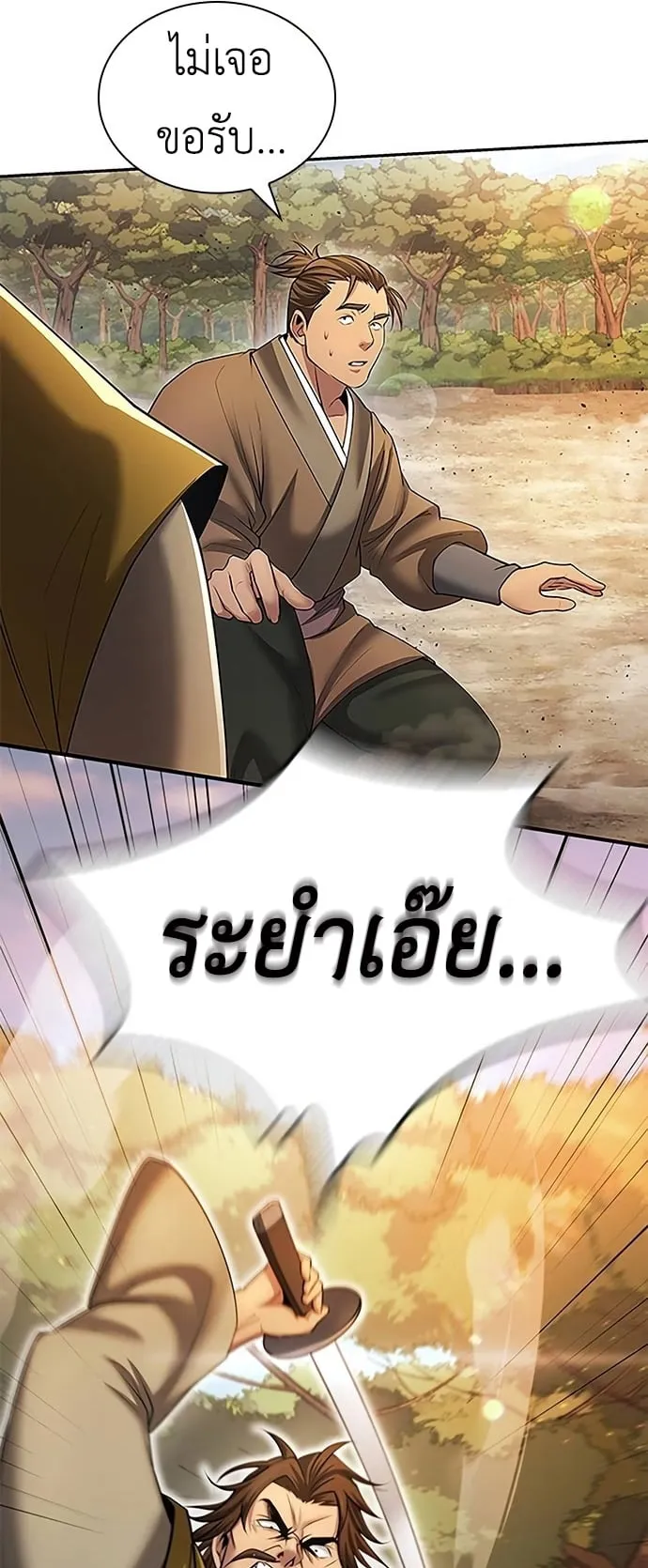 Regression of the Yong Clan Heir ตอนที่ 8 หน้า 61
