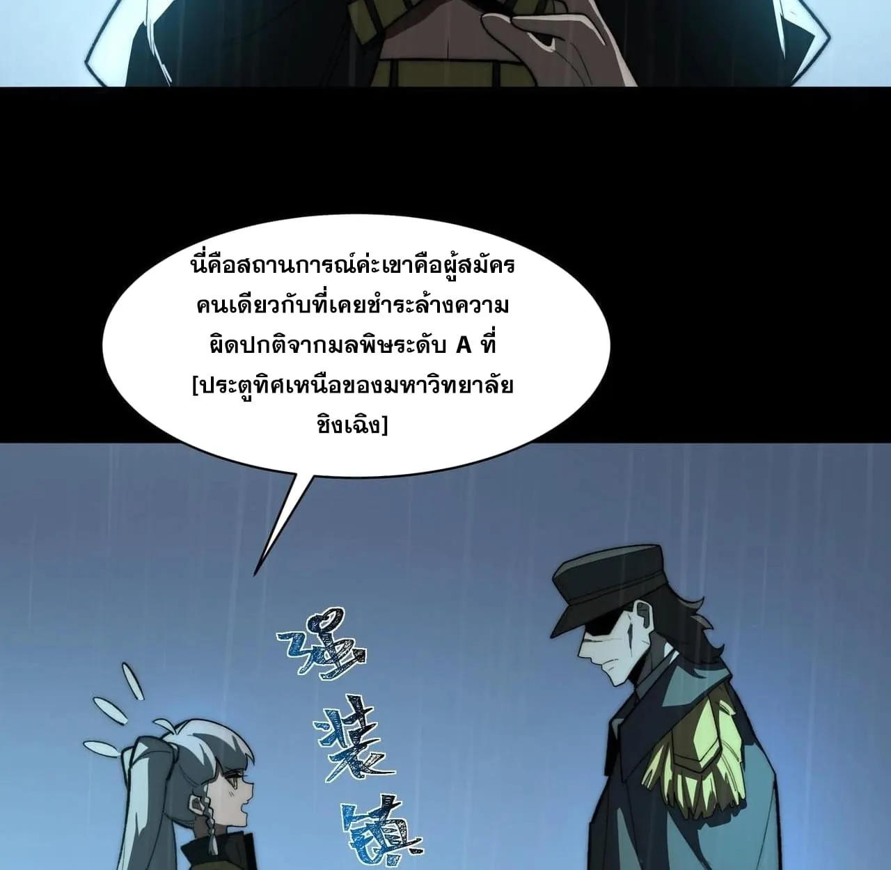 After breaking up with the school beauty, I became a martial arts master ตอนที่ 8 หน้า 8