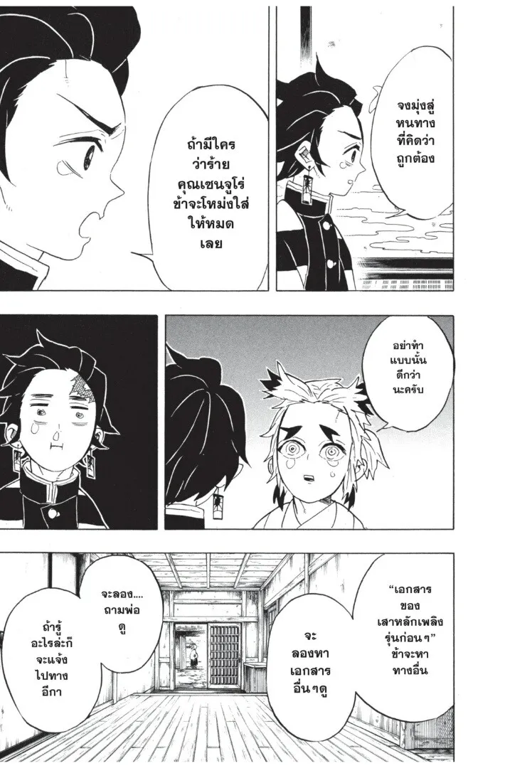 Kimetsu no yaiba ตอนที่ 62 หน้า 157