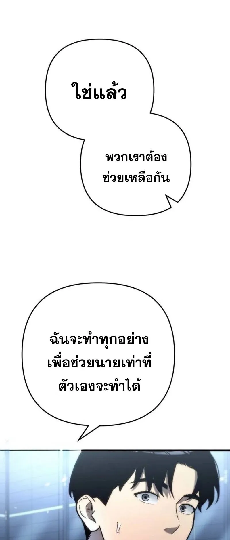 Hiding the logistics center in Apocalypse ตอนที่ 10 หน้า 30
