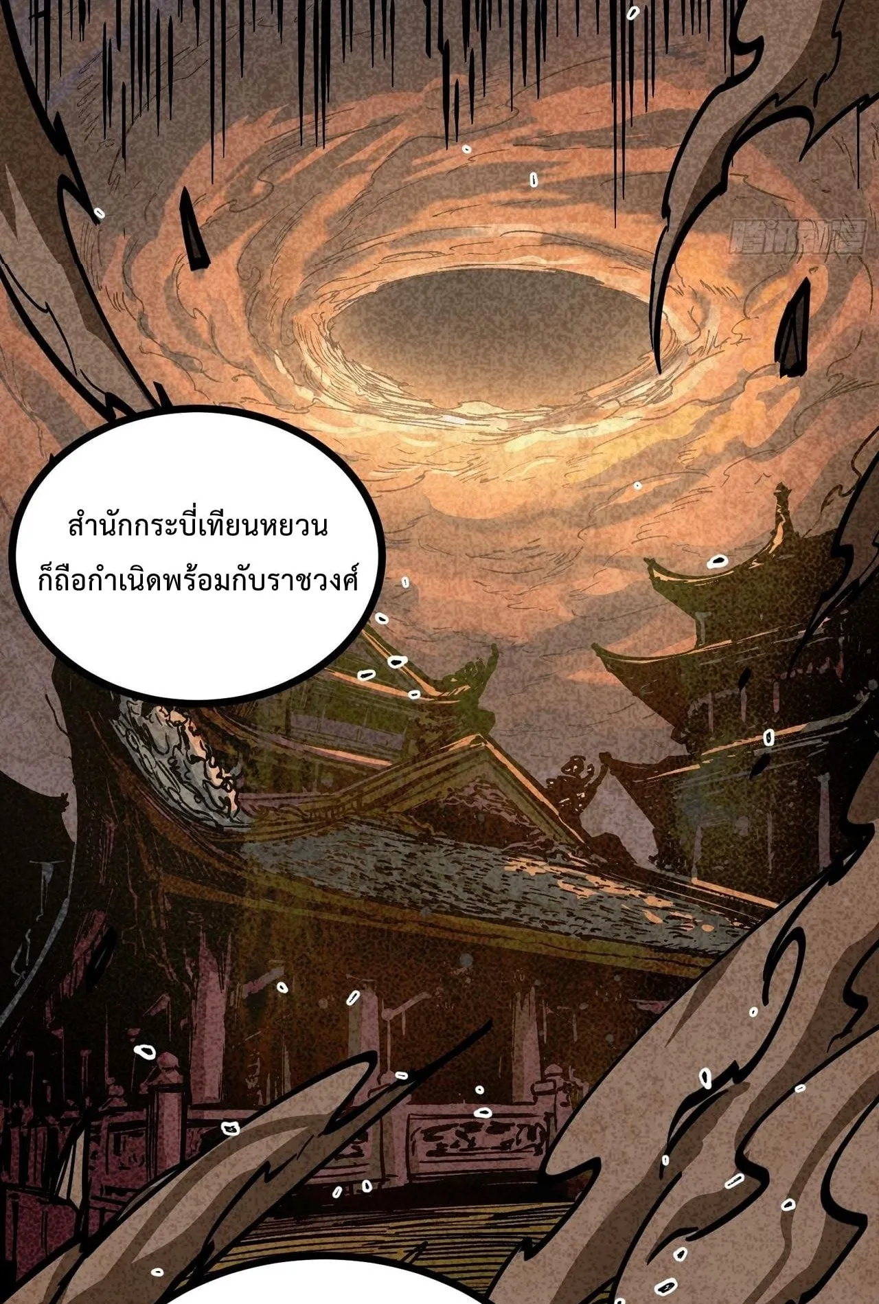 Immortal Fairy, Please Listen to My Explanation ตอนที่ 2 หน้า 32