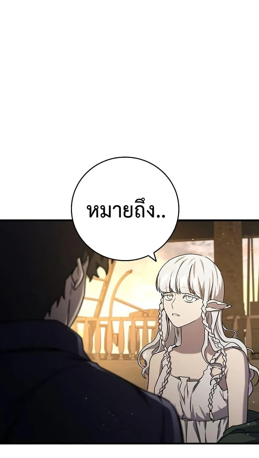 Dragon-Devouring Mage ตอนที่ 15 หน้า 75