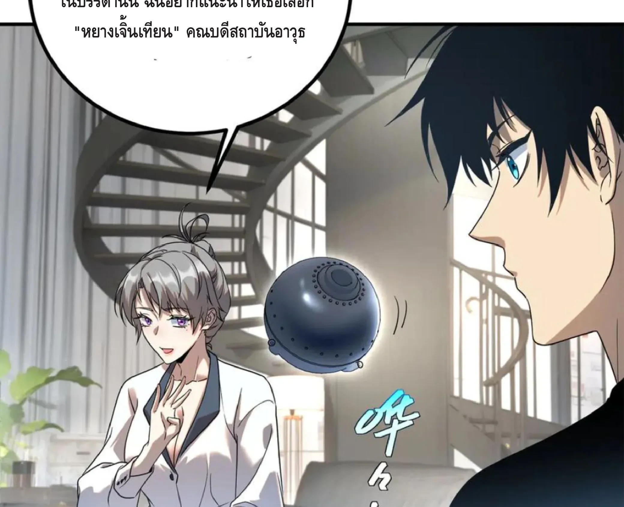 Awakening the Purple Thunder at the Beginning ตอนที่ 11 หน้า 105
