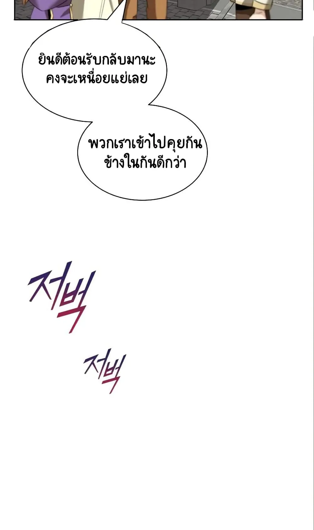 The Lazy Lord Masters the Sword ตอนที่ 20 หน้า 32