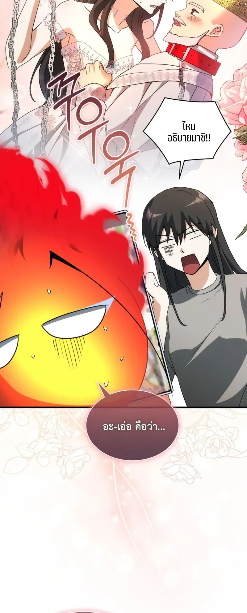 The Ranker Who Just Wants to Retire ตอนที่ 10 หน้า 21