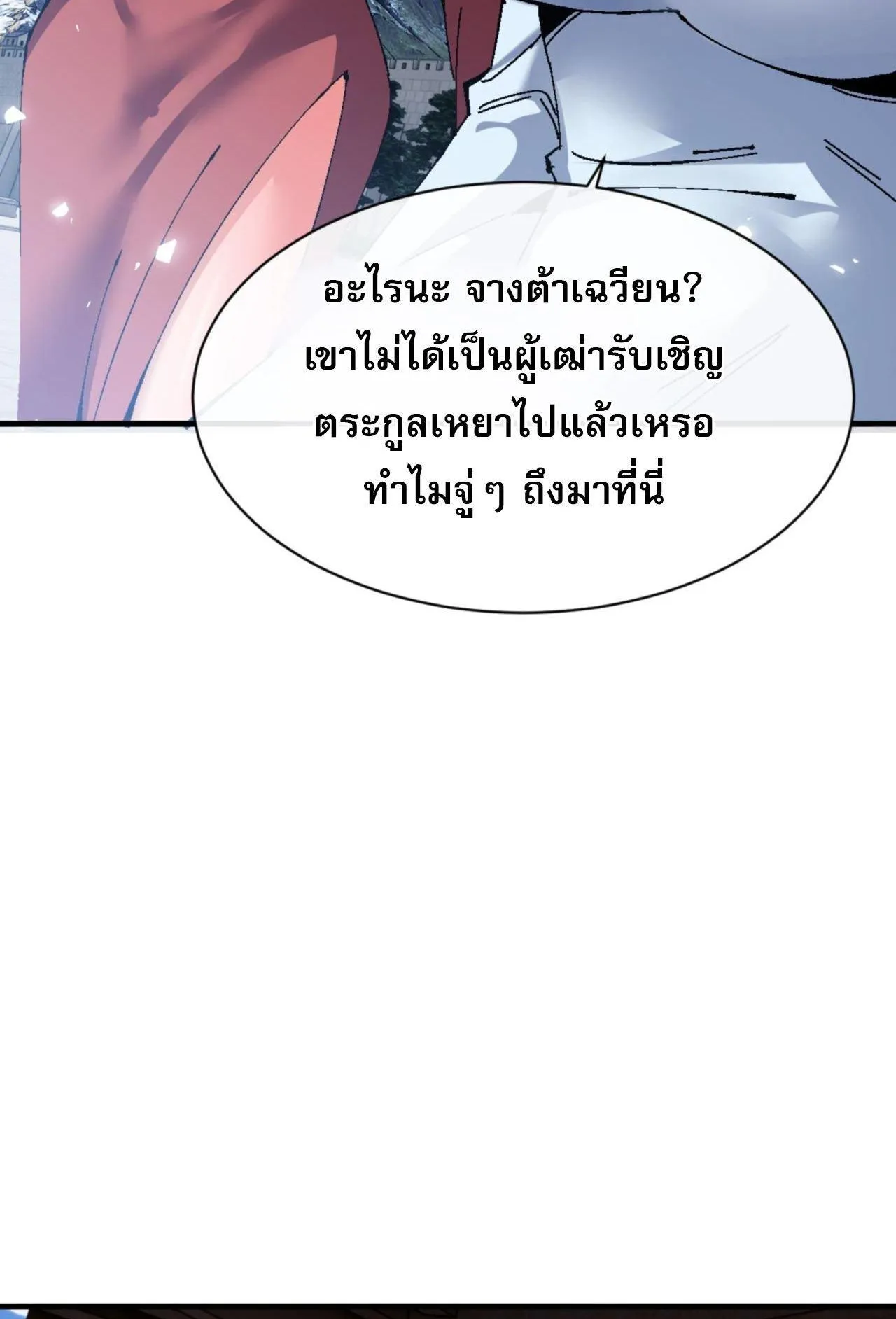 Devious Son of Heaven ตอนที่ 165 หน้า 66