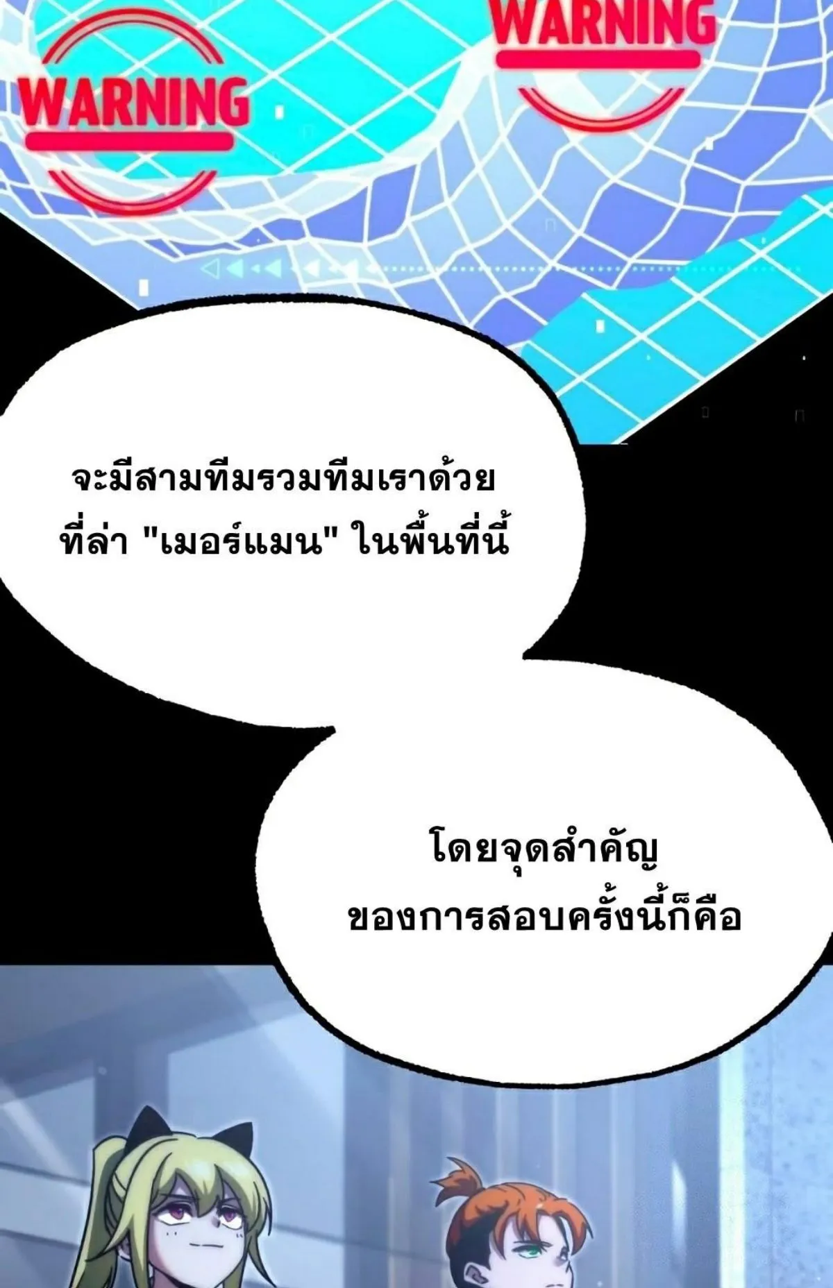 I Took Over The Academy With a Single Sashimi Knife ตอนที่ 16 หน้า 104