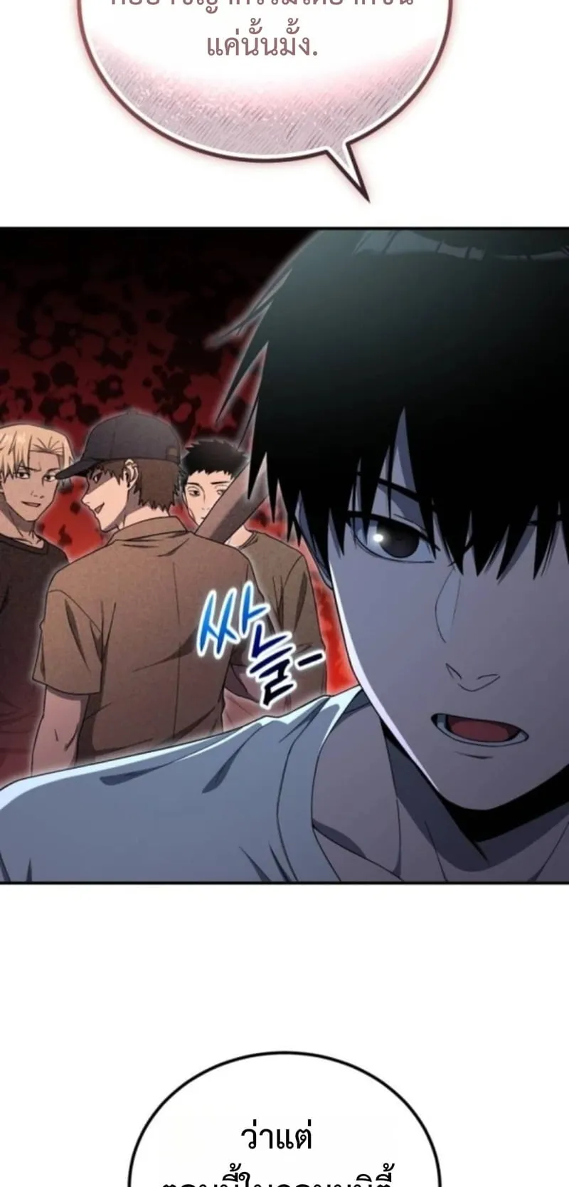 Apocalypse Veteran ตอนที่ 13 หน้า 15