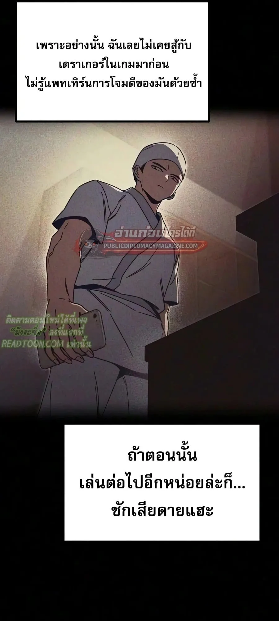 I Took Over The Academy With a Single Sashimi Knife ตอนที่ 79 หน้า 72