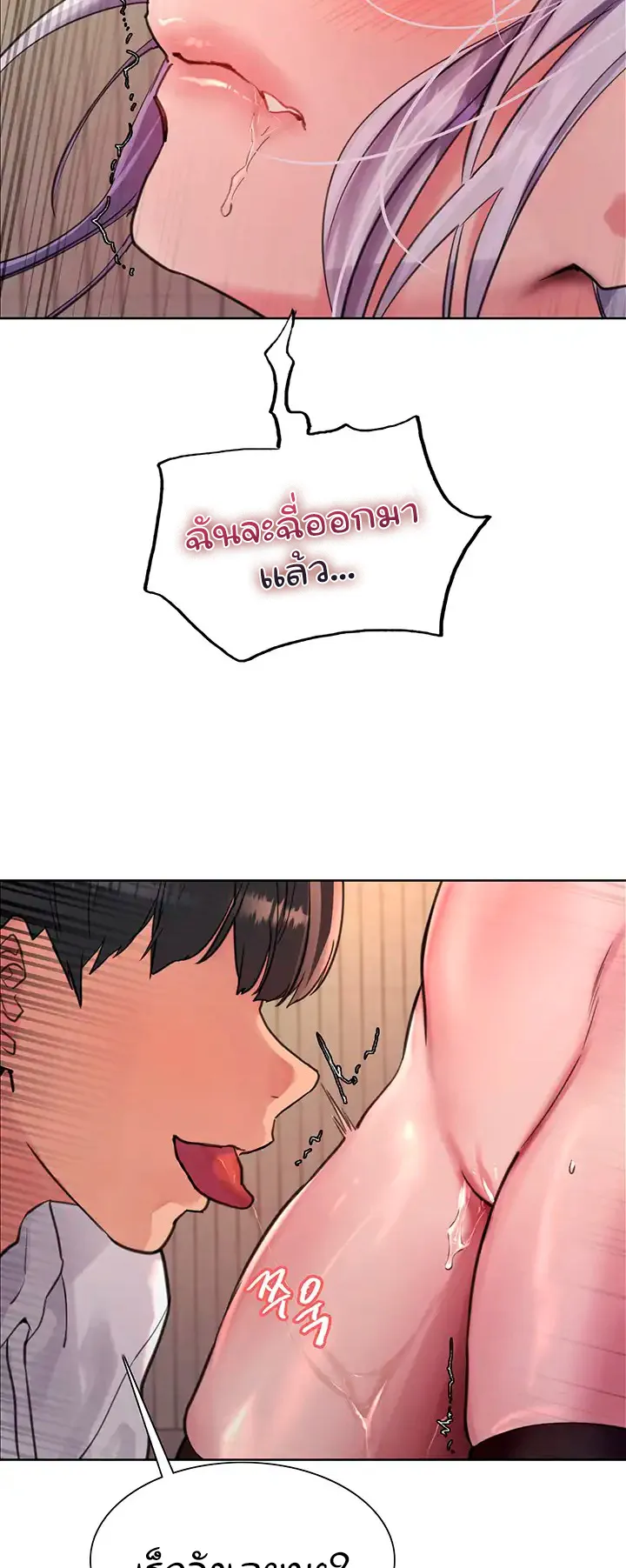 Sex-Stop Watch ตอนที่ 50 หน้า 57