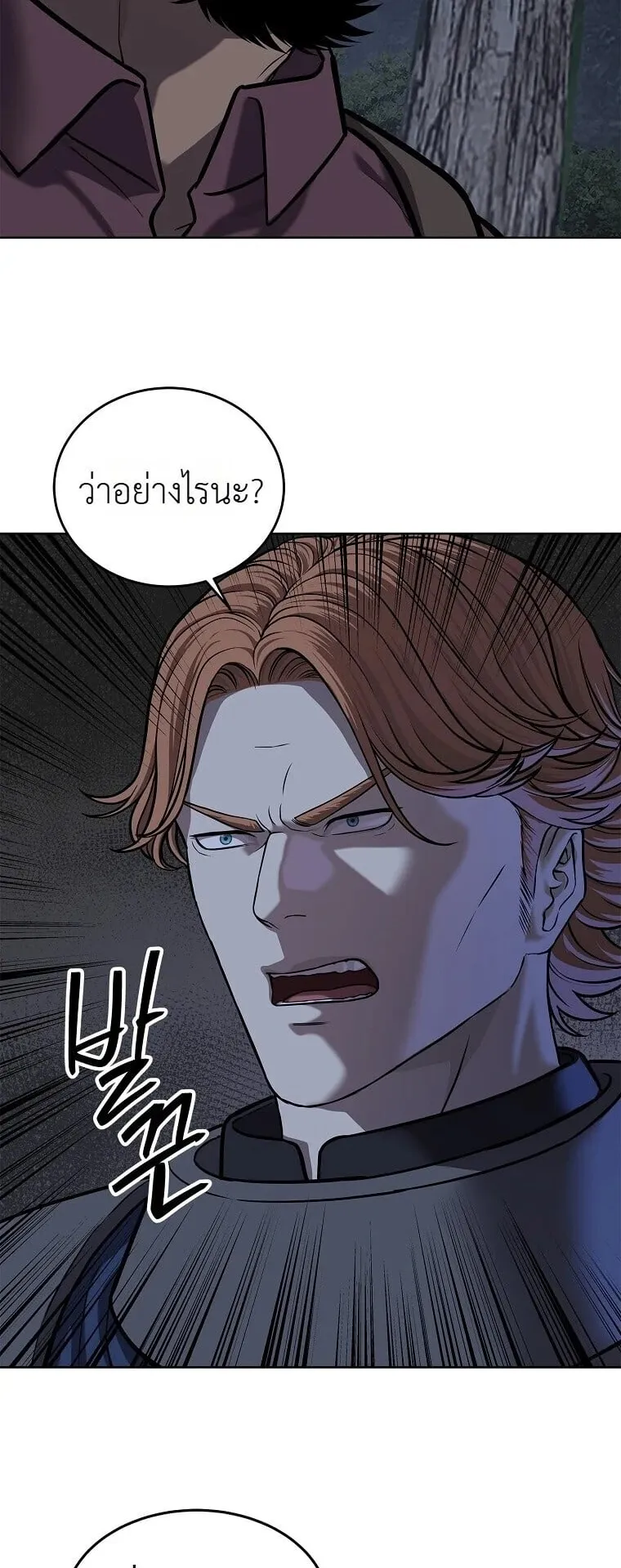 The Iron Emperor ตอนที่ 42 หน้า 89