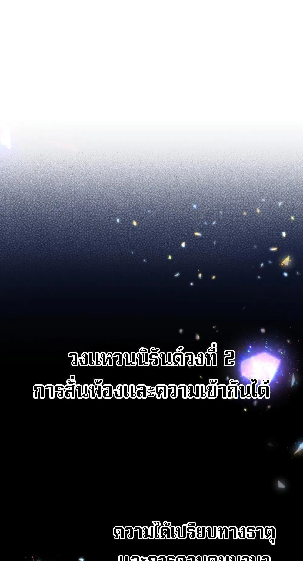 The Return of the Mythical Archmage ตอนที่ 12 หน้า 121