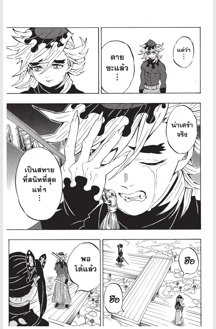 Kimetsu no yaiba ตอนที่ 157 หน้า 9