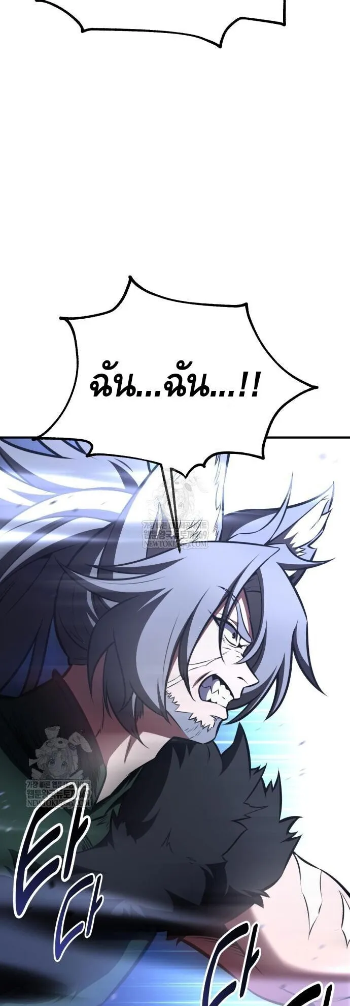 I Killed an Academy Player ตอนที่ 111 หน้า 51
