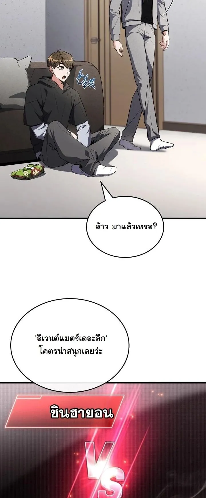Swordmanship Veteran’s Game Stream ตอนที่ 1 หน้า 56