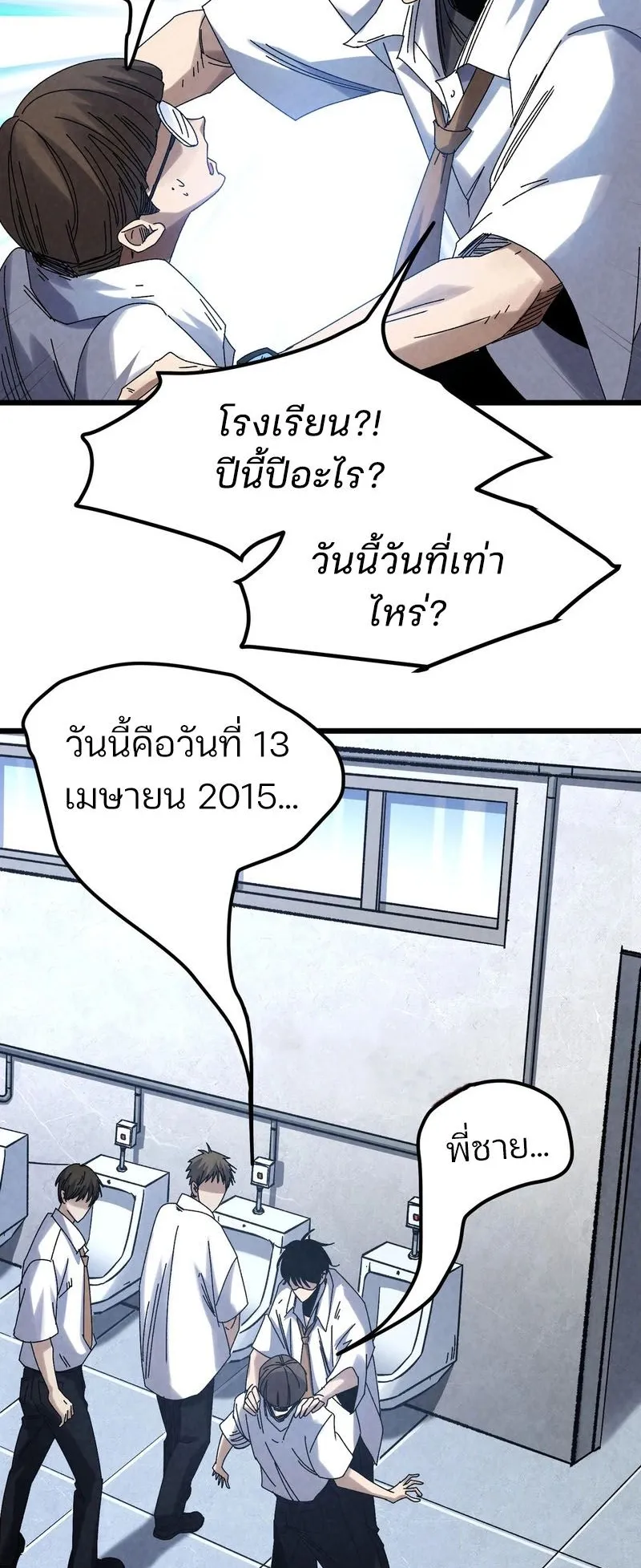 Rebirth of the Campus Special Forces Soldier ตอนที่ 1 หน้า 49