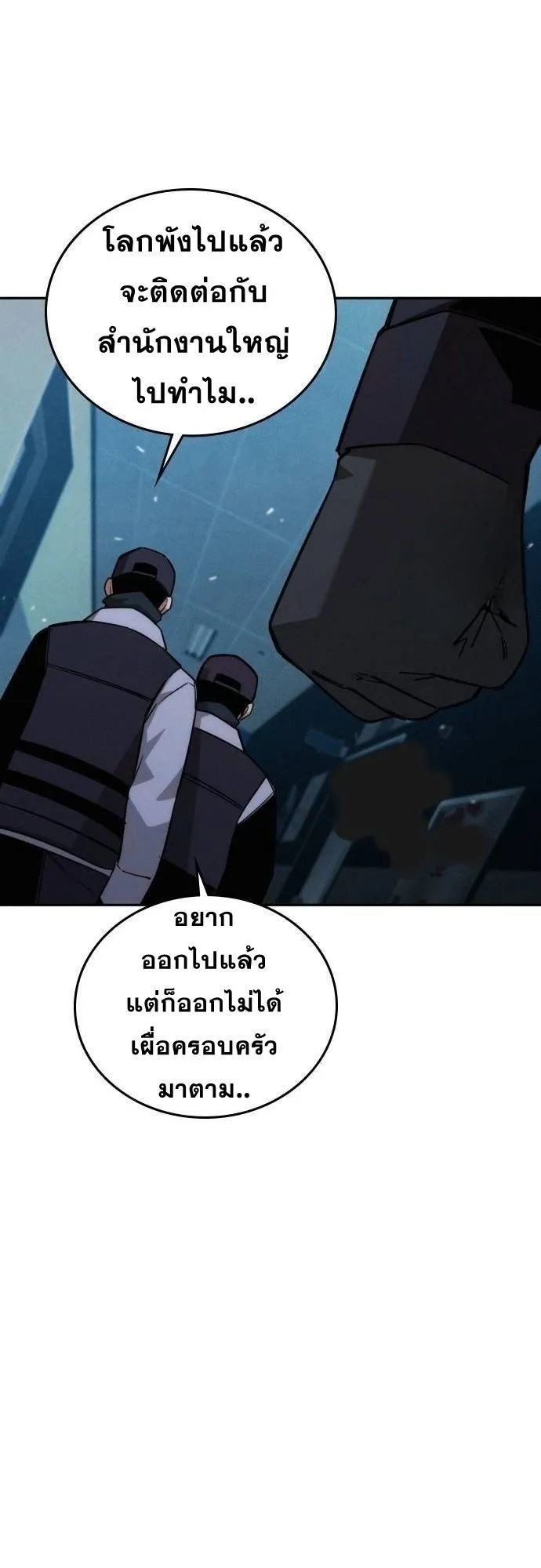 The Regressor Only Protects Me ตอนที่ 14 หน้า 55