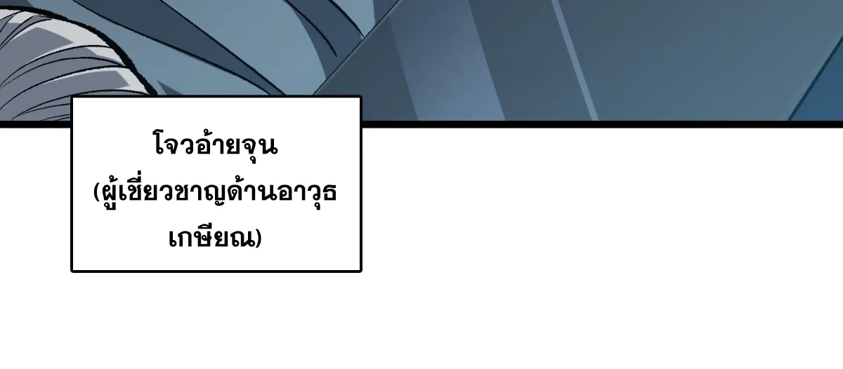 I Will Solo My Way Through This Apocalypse World ตอนที่ 7 หน้า 23