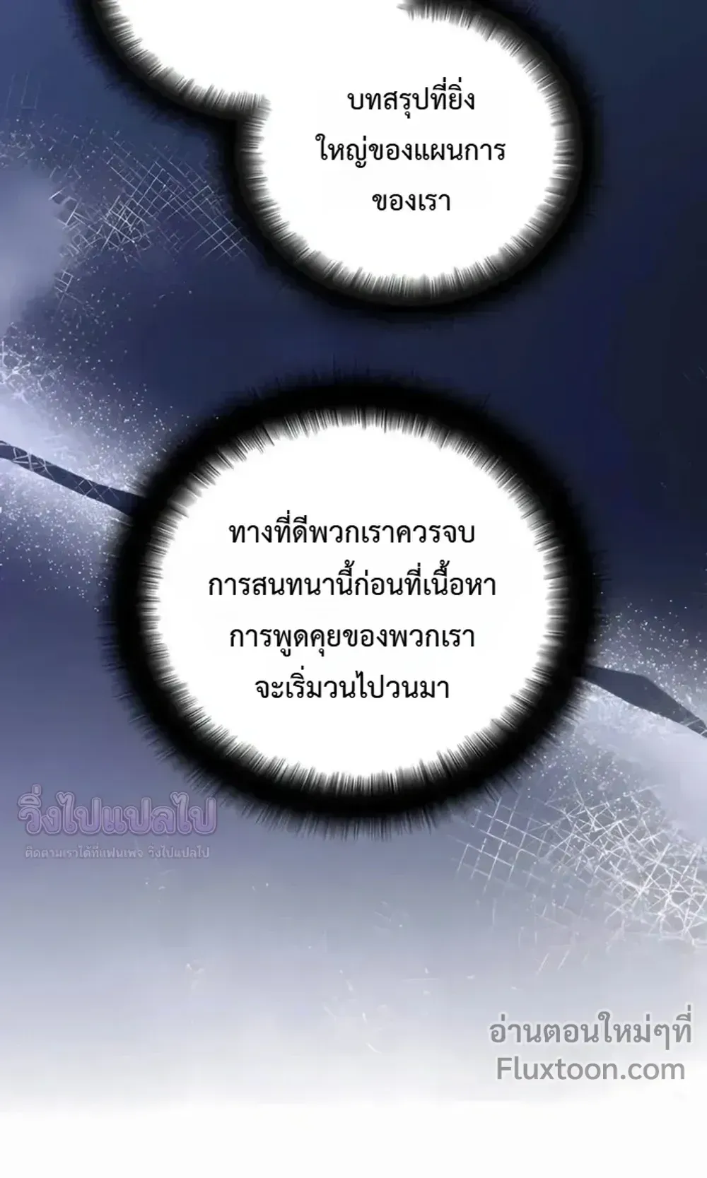 Sovereign of the Infinite Clones ตอนที่ 78 หน้า 45