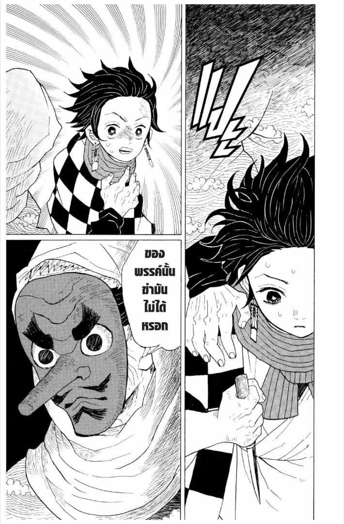 Kimetsu no yaiba ตอนที่ 1-7 หน้า 82
