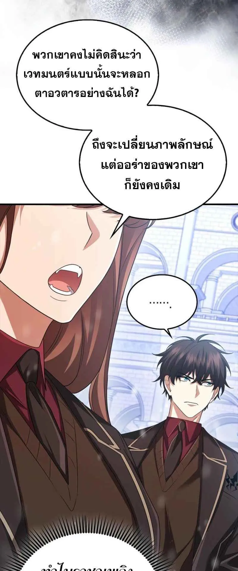Mightiest Melee Magician ตอนที่ 62 หน้า 46