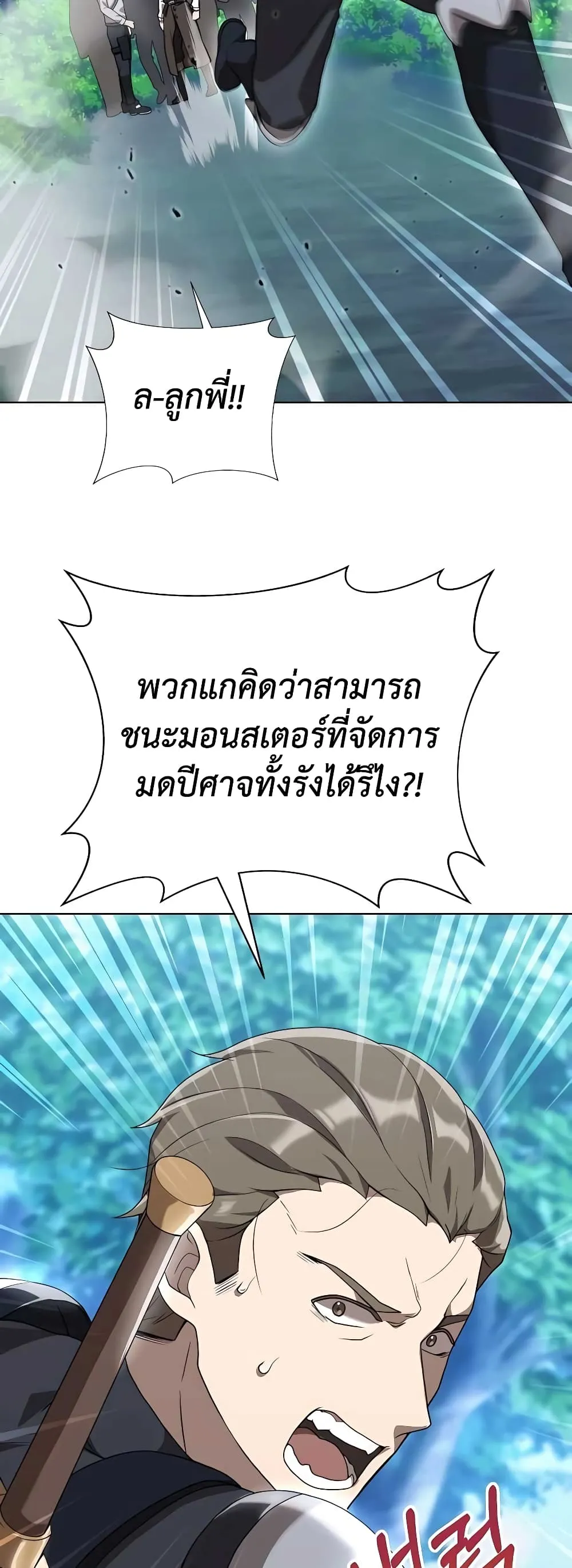 Hunter World’s Gardener ตอนที่ 5 หน้า 49