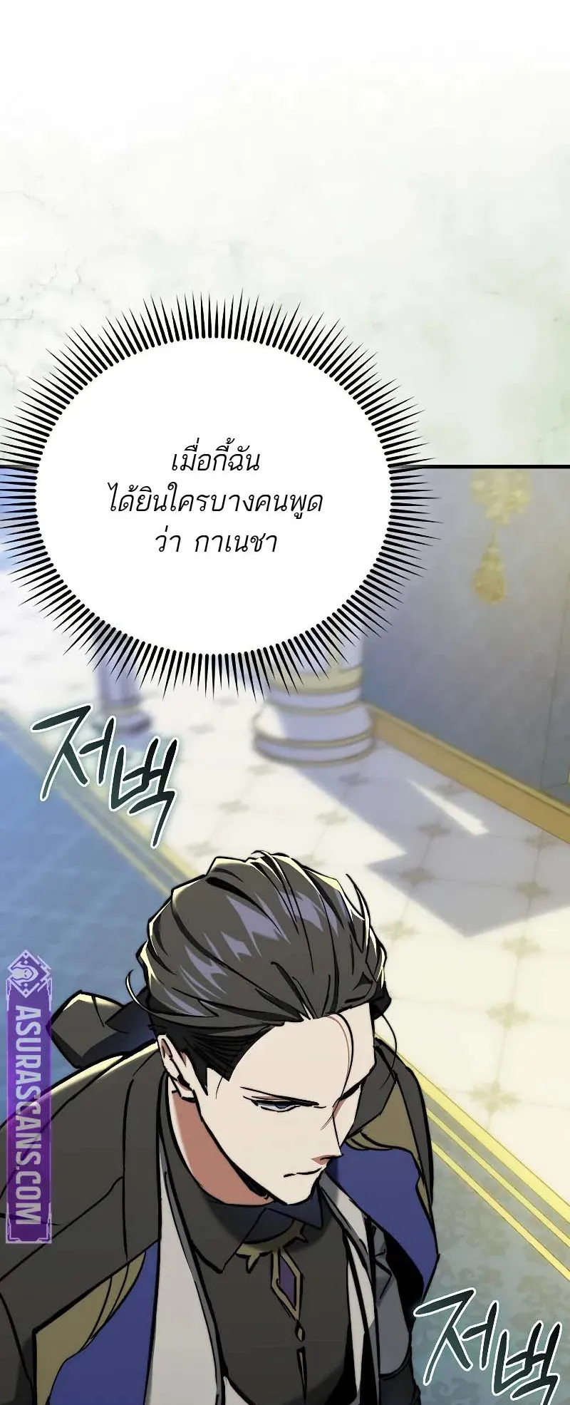 A Villain’s Will to Survive ตอนที่ 7 หน้า 79