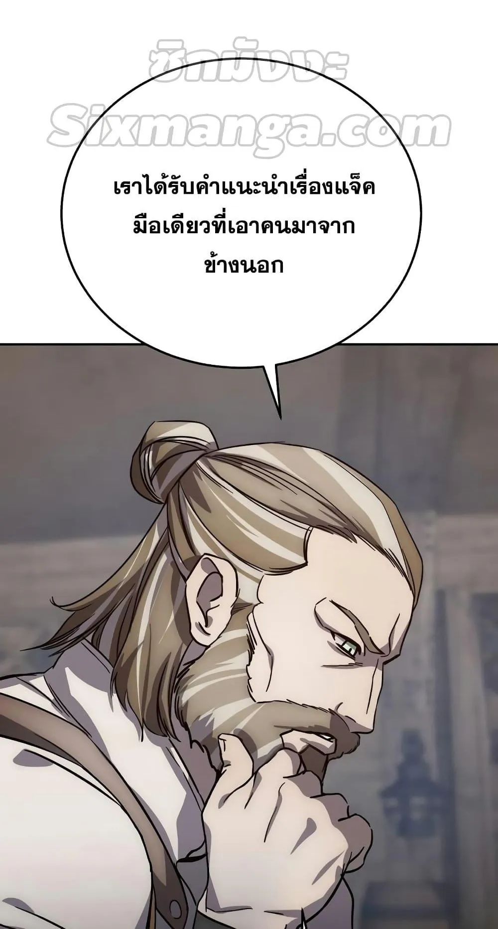 Star-Embracing Swordmaster ตอนที่ 2 หน้า 94