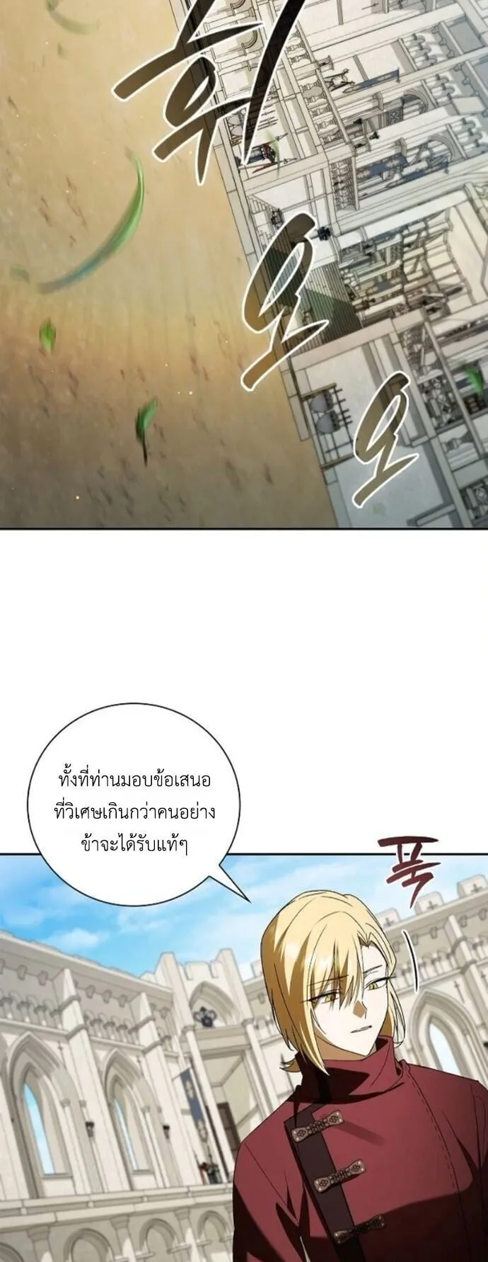 I Was Reincarnated as the Third Son of a Duke ตอนที่ 17 หน้า 53