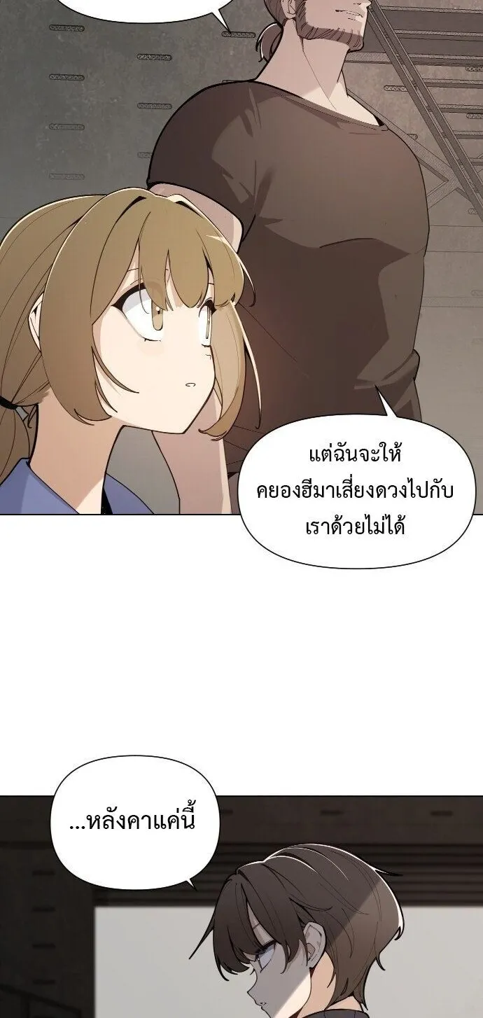 The Postman Walking Through the Apocalypse ตอนที่ 2 หน้า 81