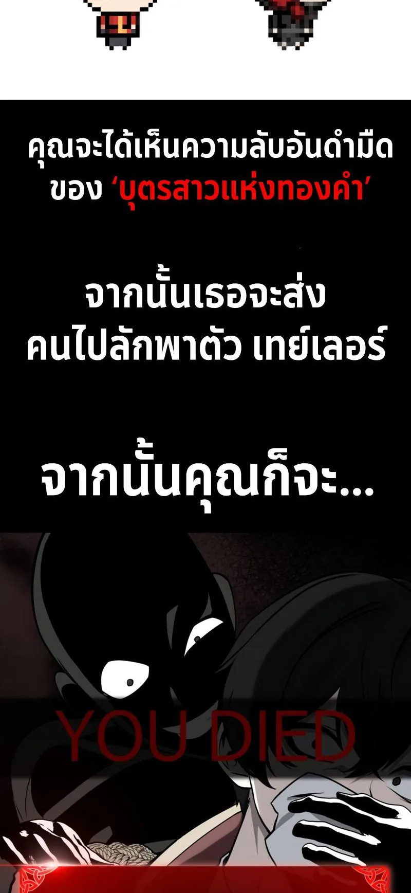 The Extra’s Academy Survival Guide ตอนที่ 6 หน้า 83