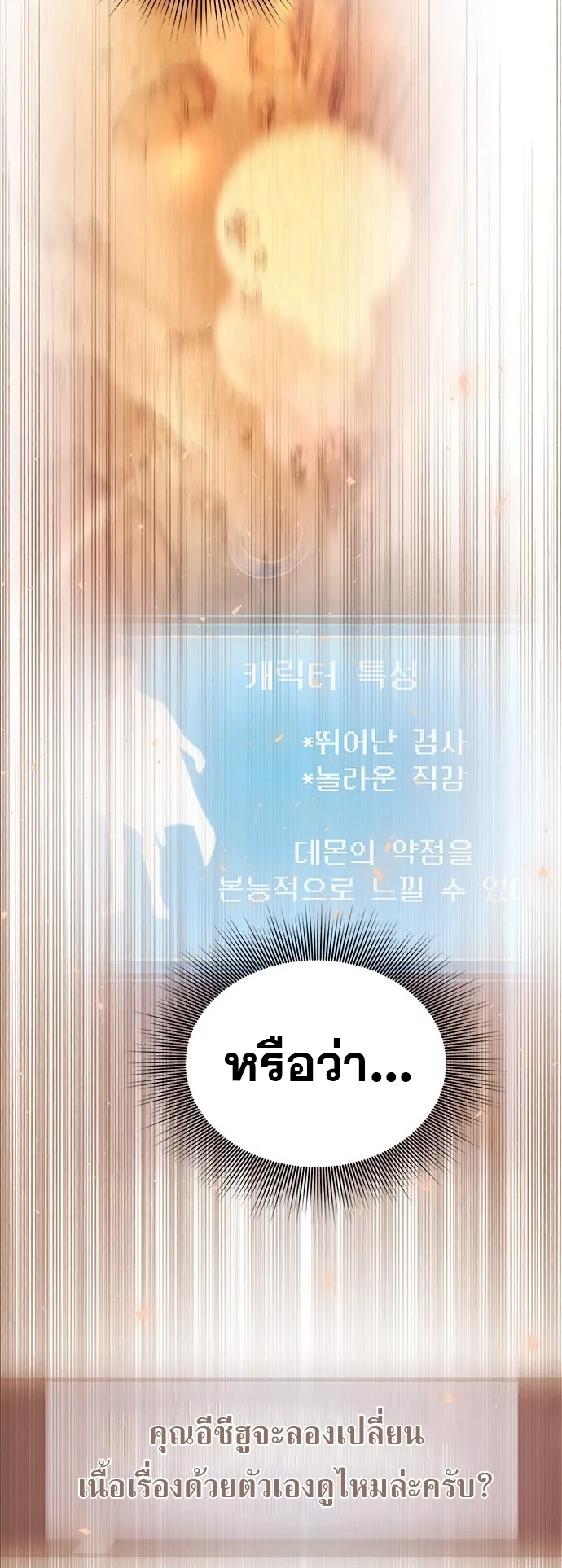 Playing the Perfect Fox-Eyed Villain ตอนที่ 1 หน้า 81