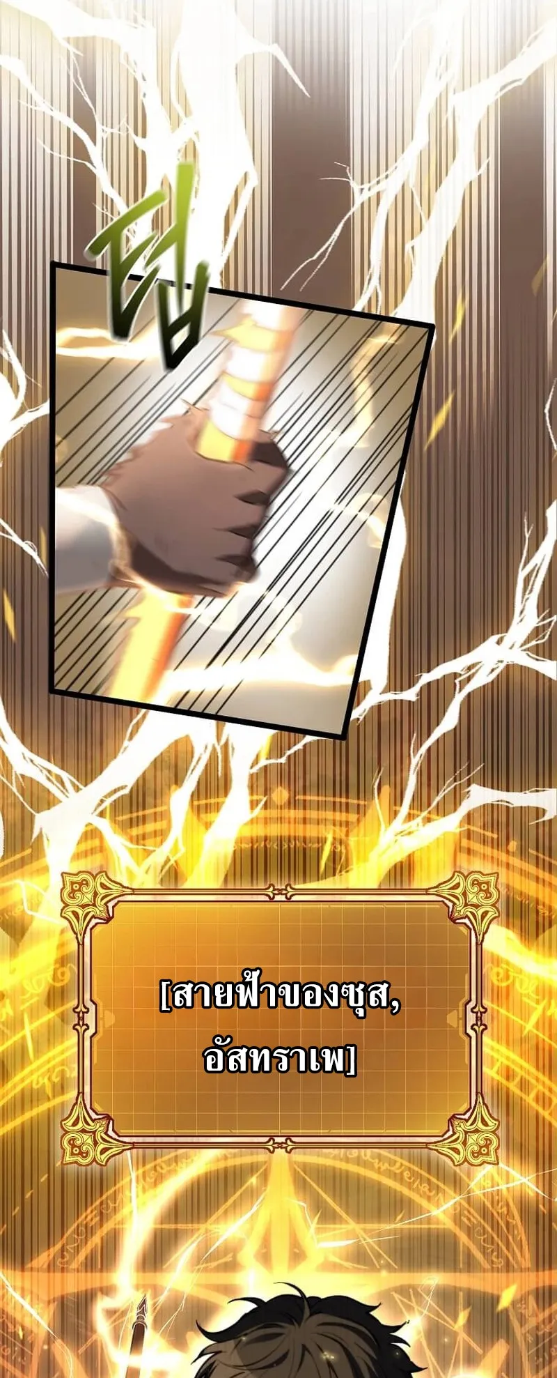 I Robbed the Storehouse of the God ตอนที่ 1 หน้า 83