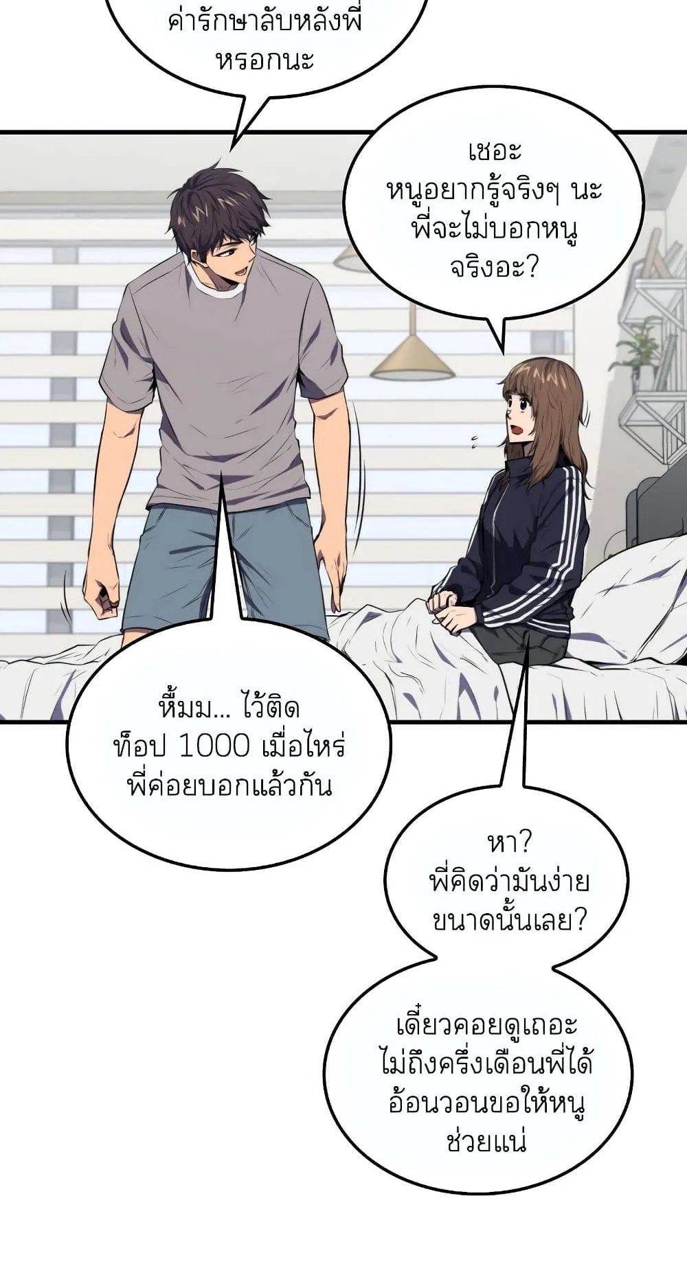 Sleeping Ranker ตอนที่ 4 หน้า 52