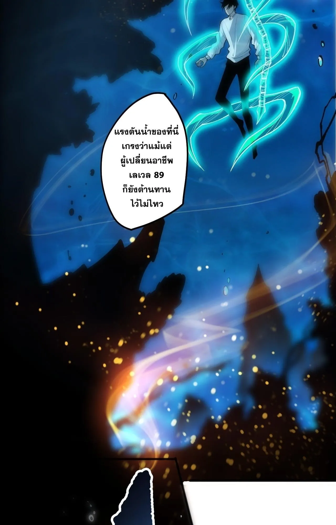 Disastrous Necromancer ตอนที่ 273 หน้า 21
